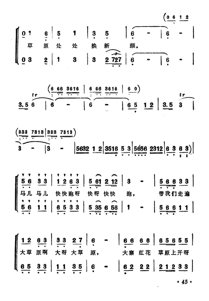 草原处处换新颜（男女声二重唱）