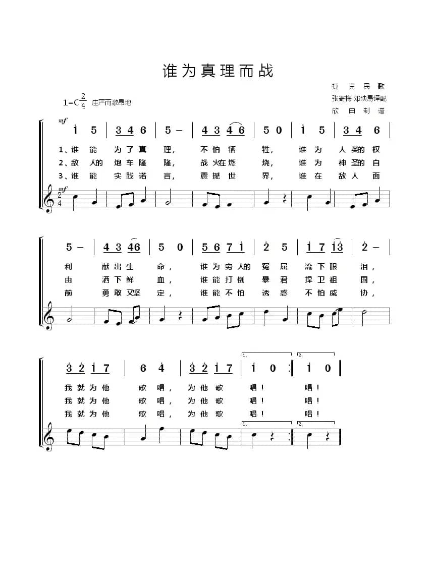 [捷克} 谁为真理而战