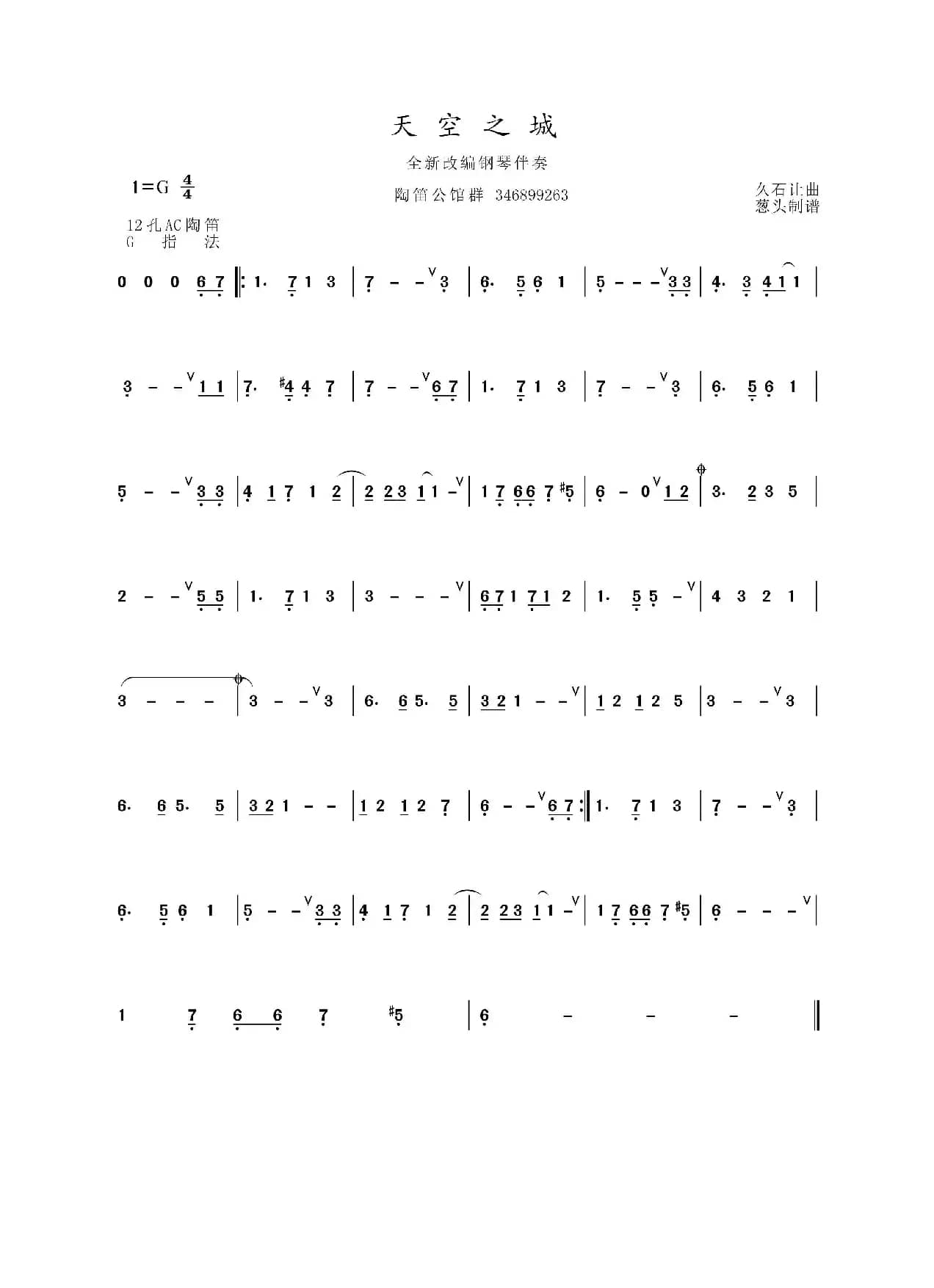 天空之城（全新改编陶笛版）