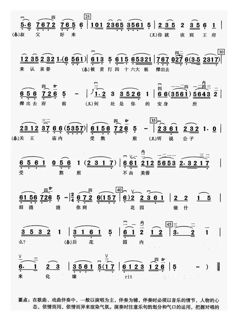 [楚剧]后花园内来化缘（《站花墙》片段、二胡伴奏谱）