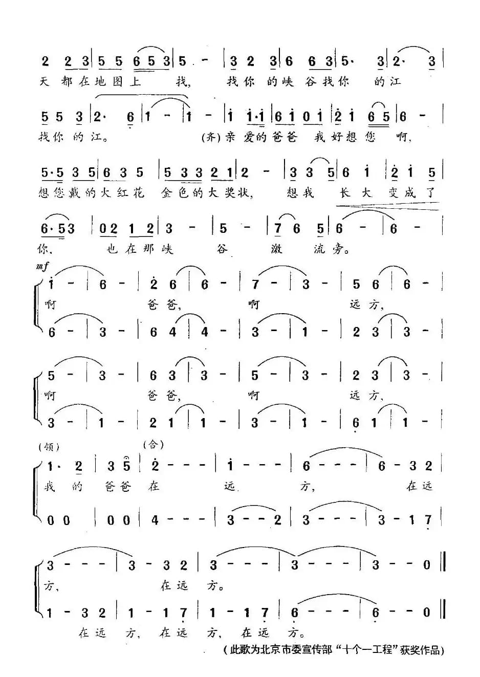 爸爸在远方（合唱）