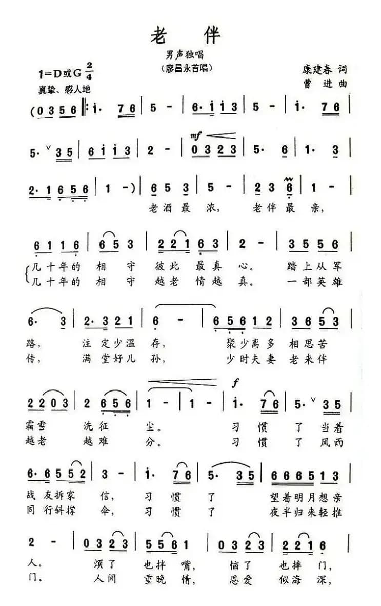 老伴(康建春词 曹进曲)