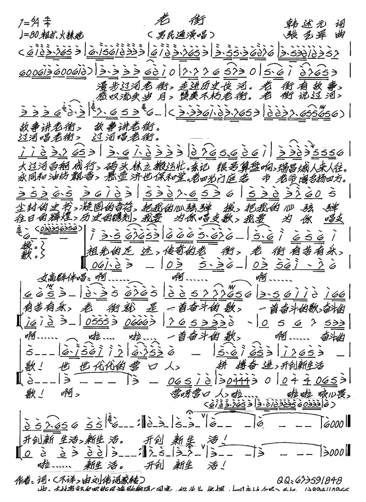 老街（韩述元词 张艺军曲）