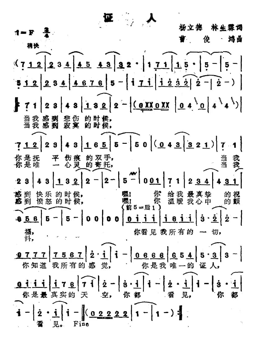 苏芮演唱金曲：证人