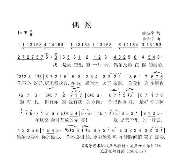 偶然（徐志摩词 李惟宁曲）