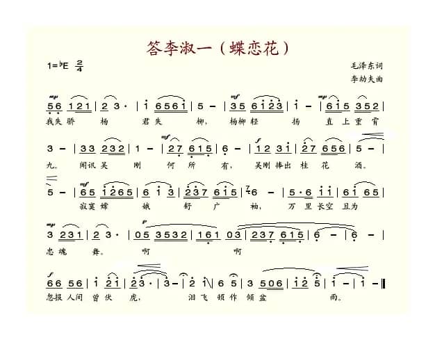 答李淑一（蝶恋花）