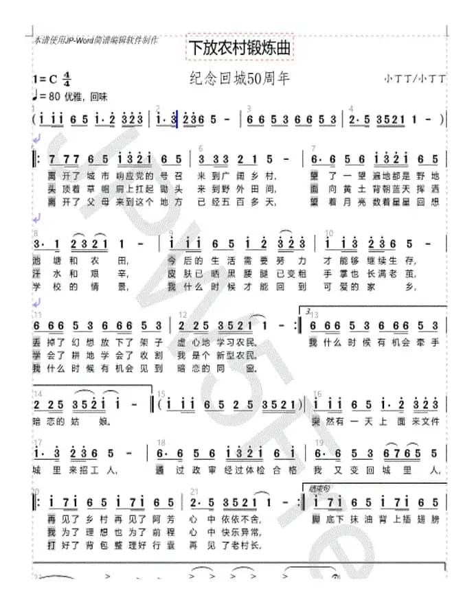 下放农村锻炼曲（纪念回城50周年）