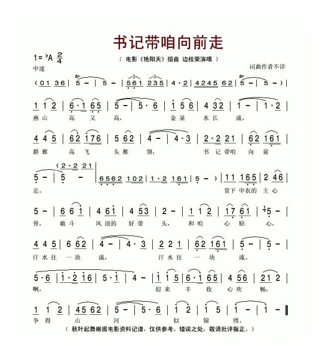 书记带咱向前走（电影《艳阳天》的插曲）