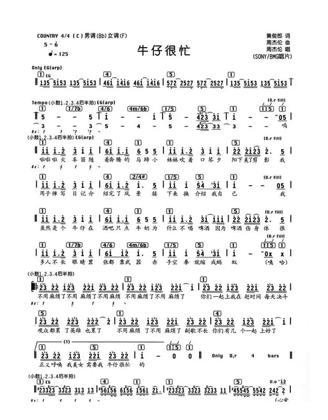 牛仔很忙（编配乐谱）