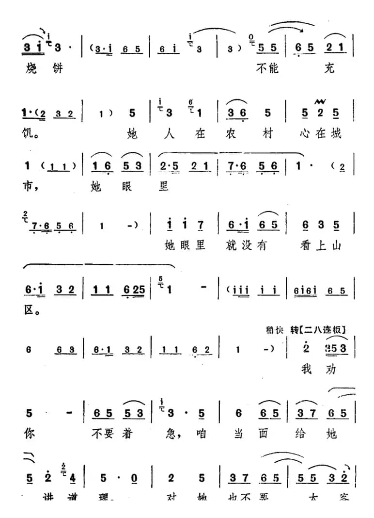 舞台版《朝阳沟》主旋律乐谱之第六场