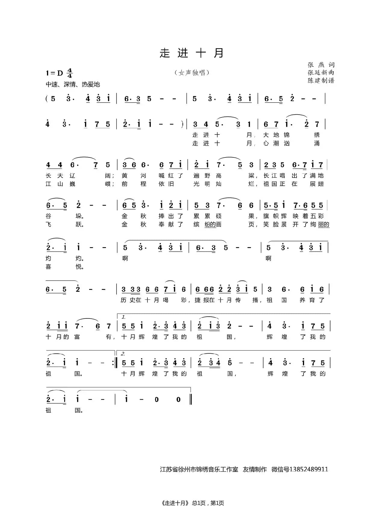 走进十月（女声独唱）