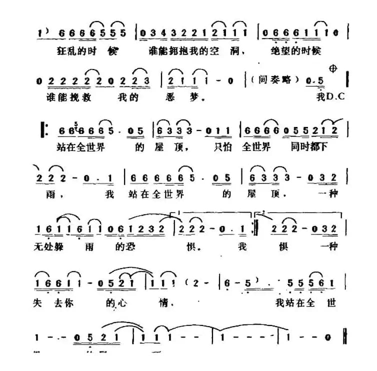 我站在全世界的屋顶