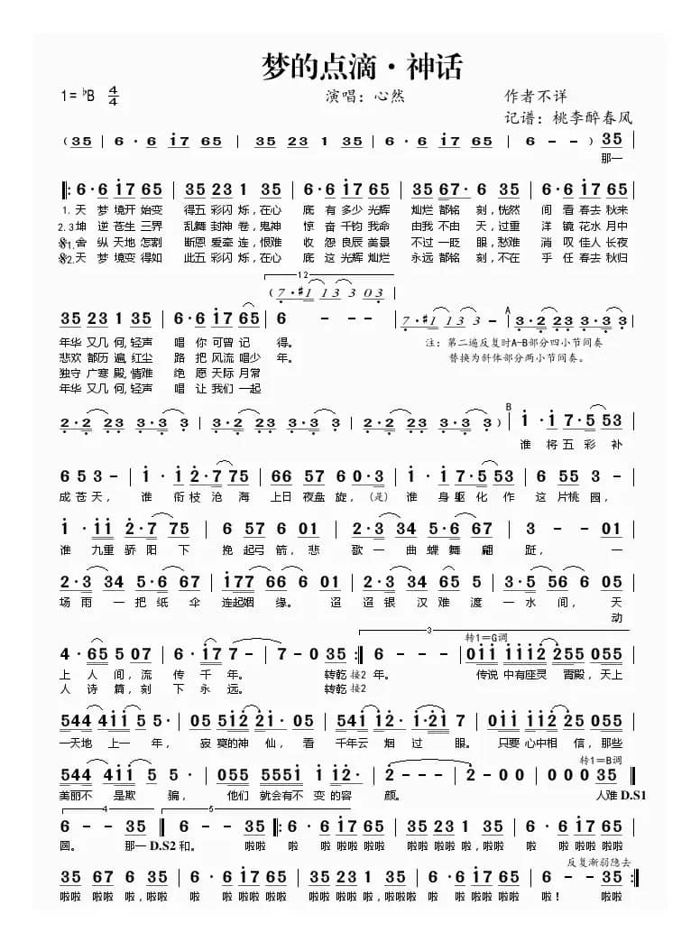 梦的点滴·神话