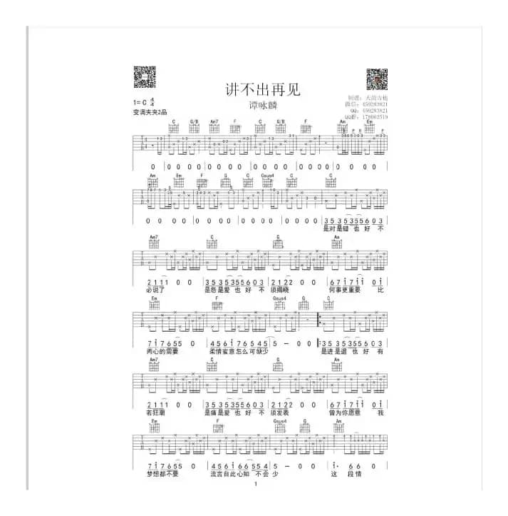 讲不出再见（谭咏麟）