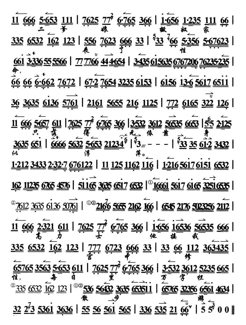 杨玉环生至在那华阴小郡（《太真外传》选段、琴谱）
