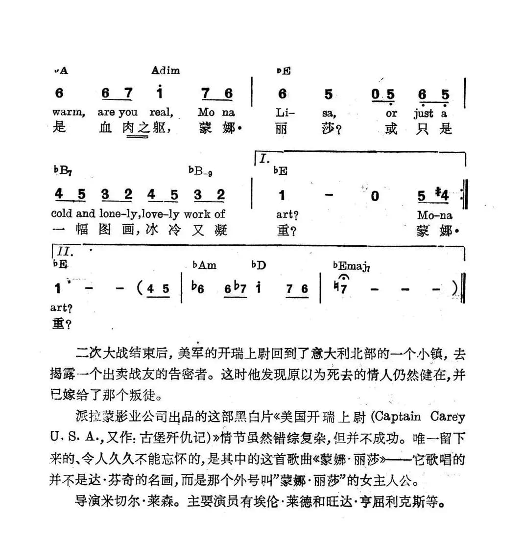 [美]蒙娜丽莎（电影《美国开瑞上尉》插曲）
