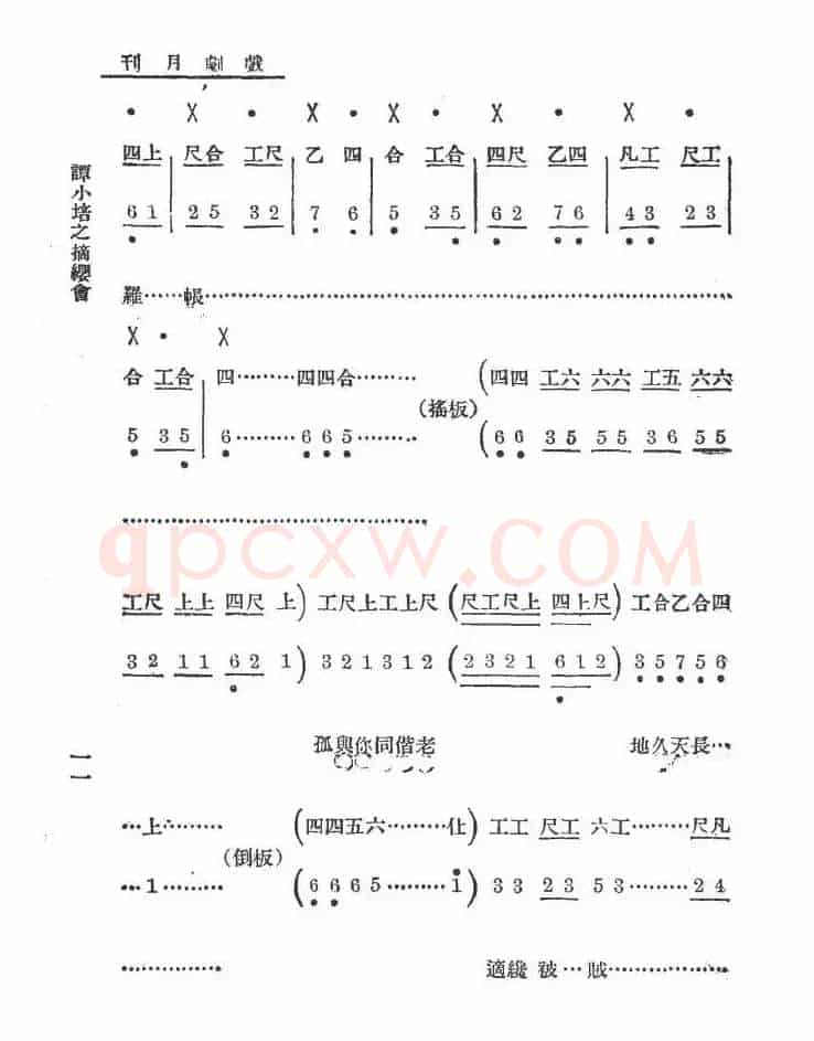 你且把愁容展放（老唱片：谭小培之《摘缨会》）（工尺谱+简谱）