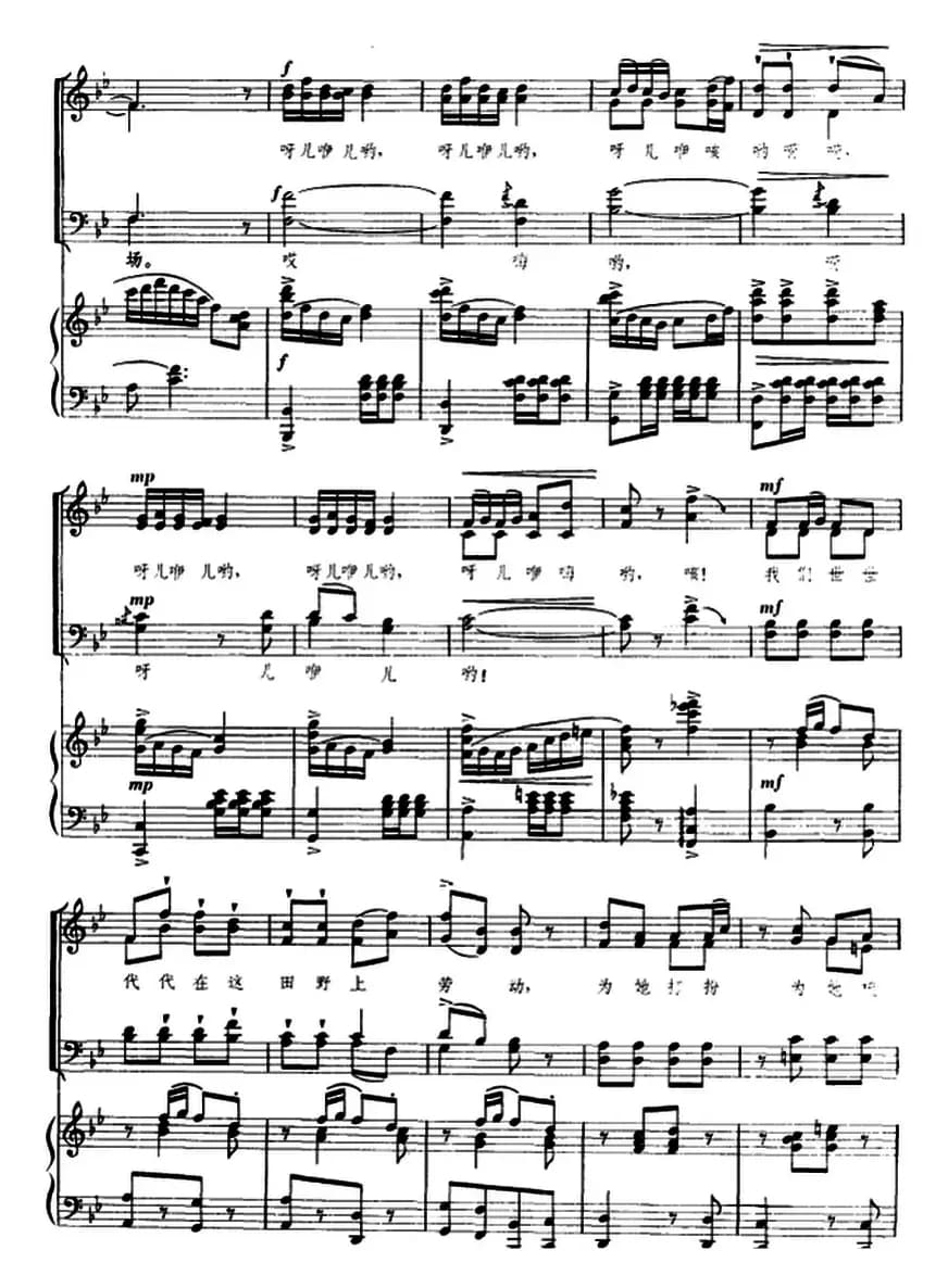 在希望的田野上(女高音独唱及混声合唱、正谱)