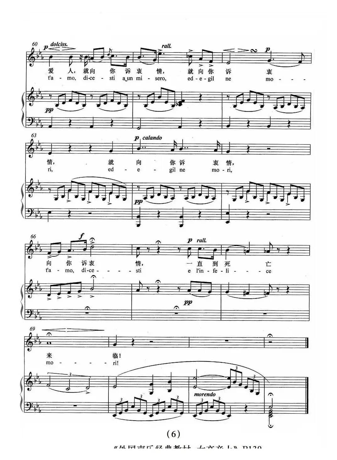 不幸的爱情（正谱 [意]）