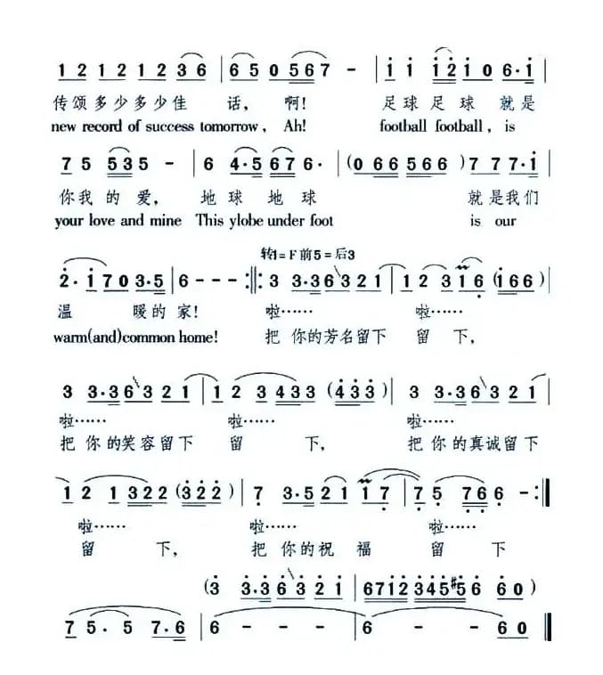 足球，你我的爱