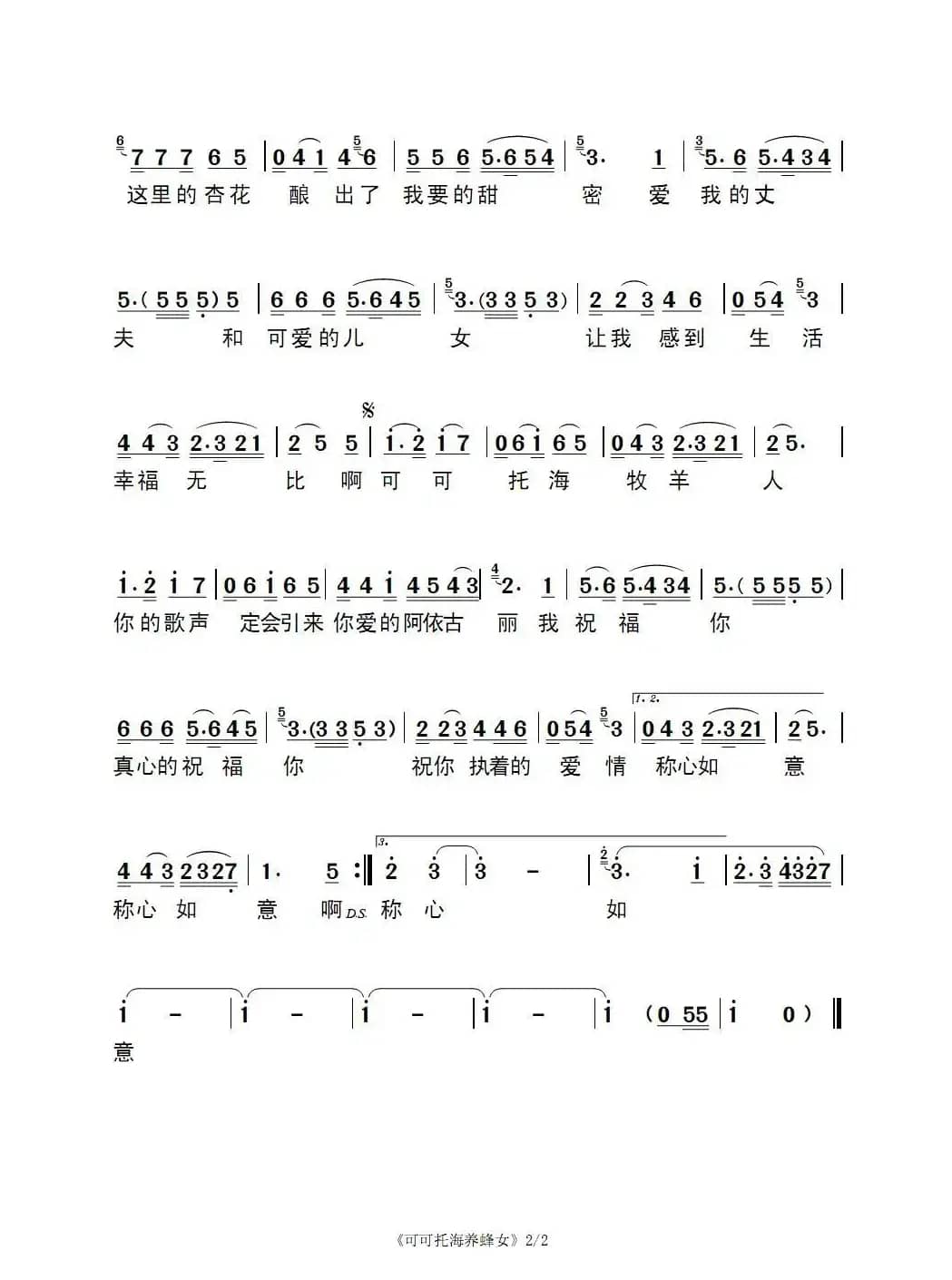 可可托海的养蜂女