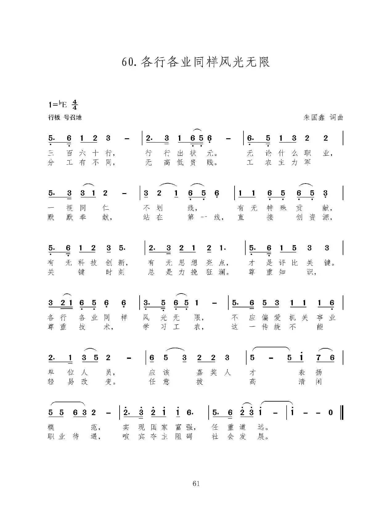 各行各业同样风光无限（新歌100首）