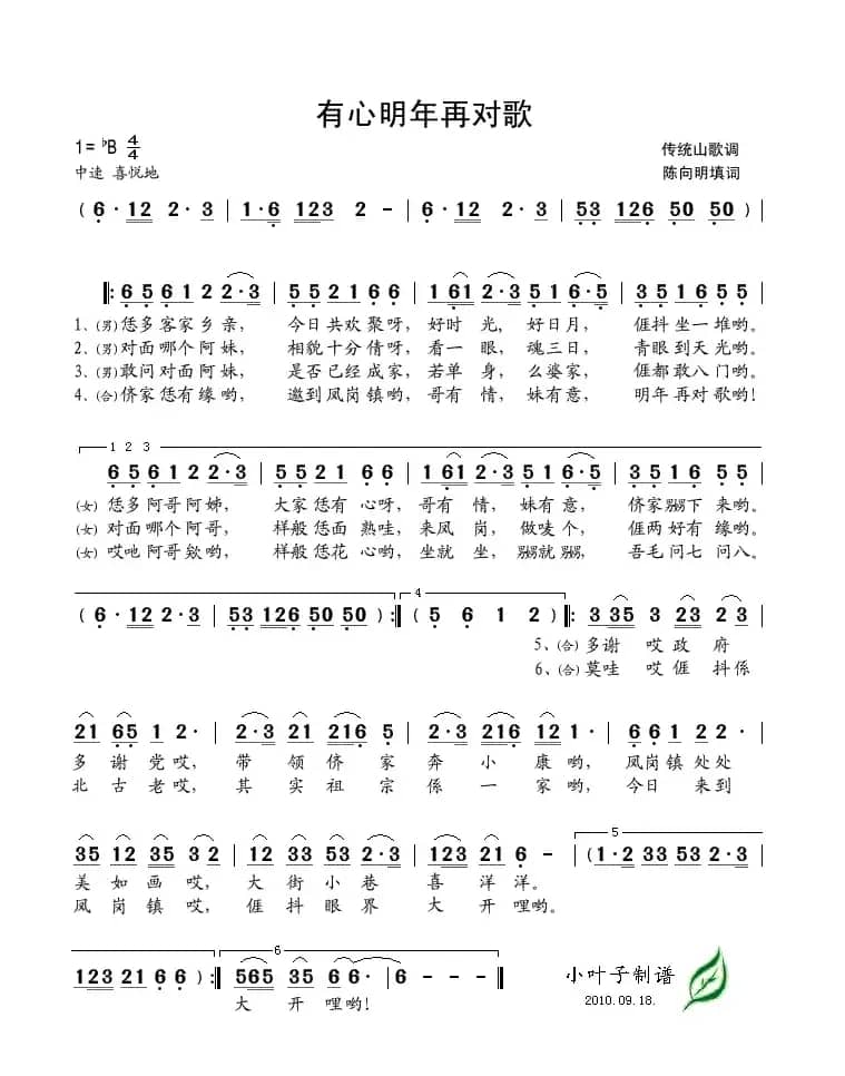 有心明年再对歌