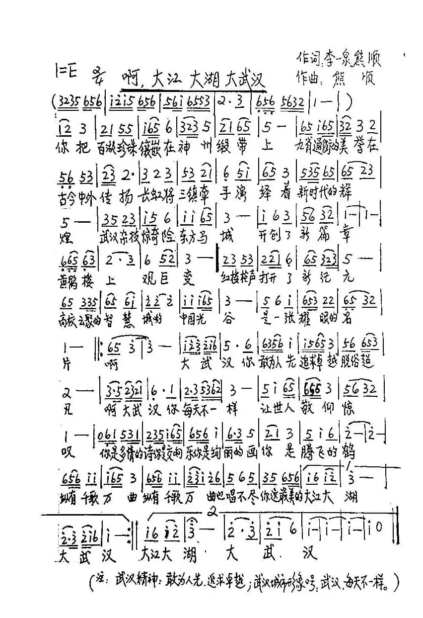 啊，大江 大湖 大武汉
