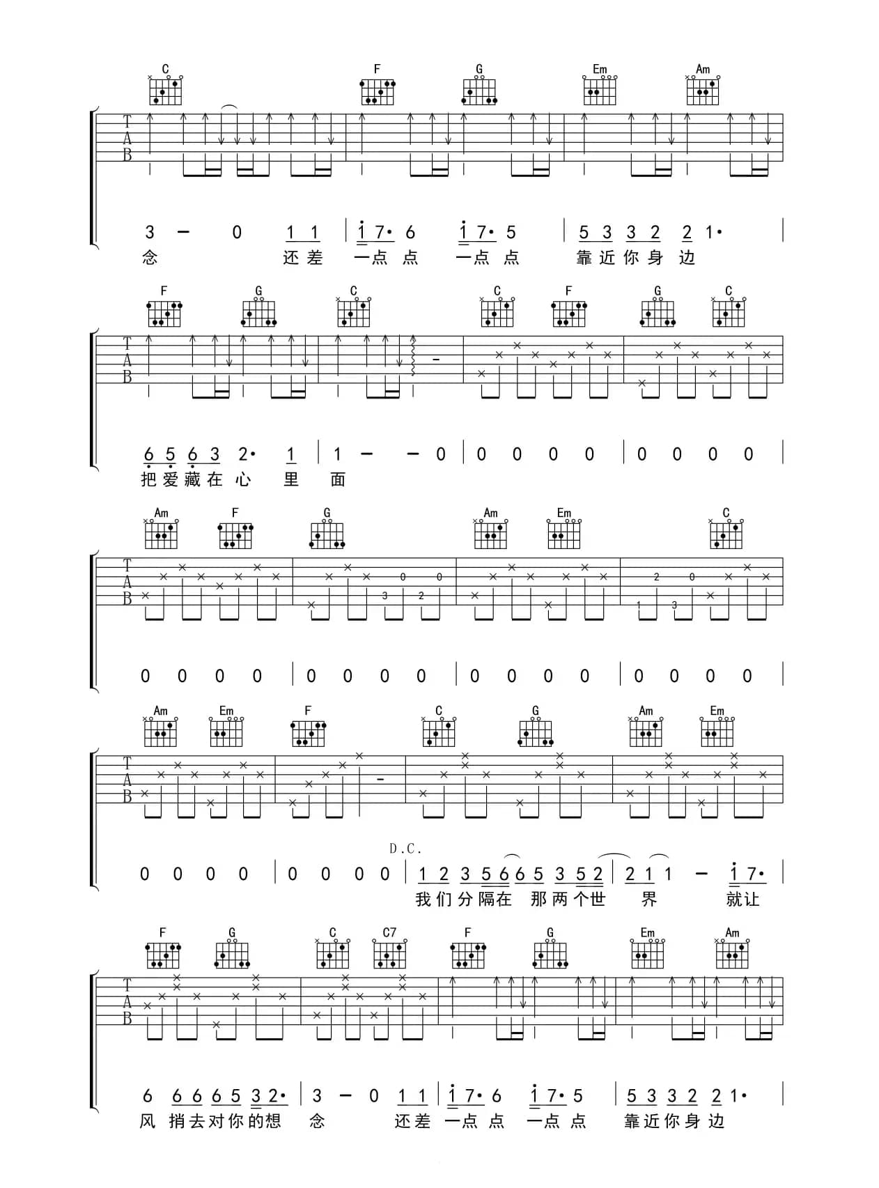 蝴蝶之夏 - 房东的猫（吉他谱）