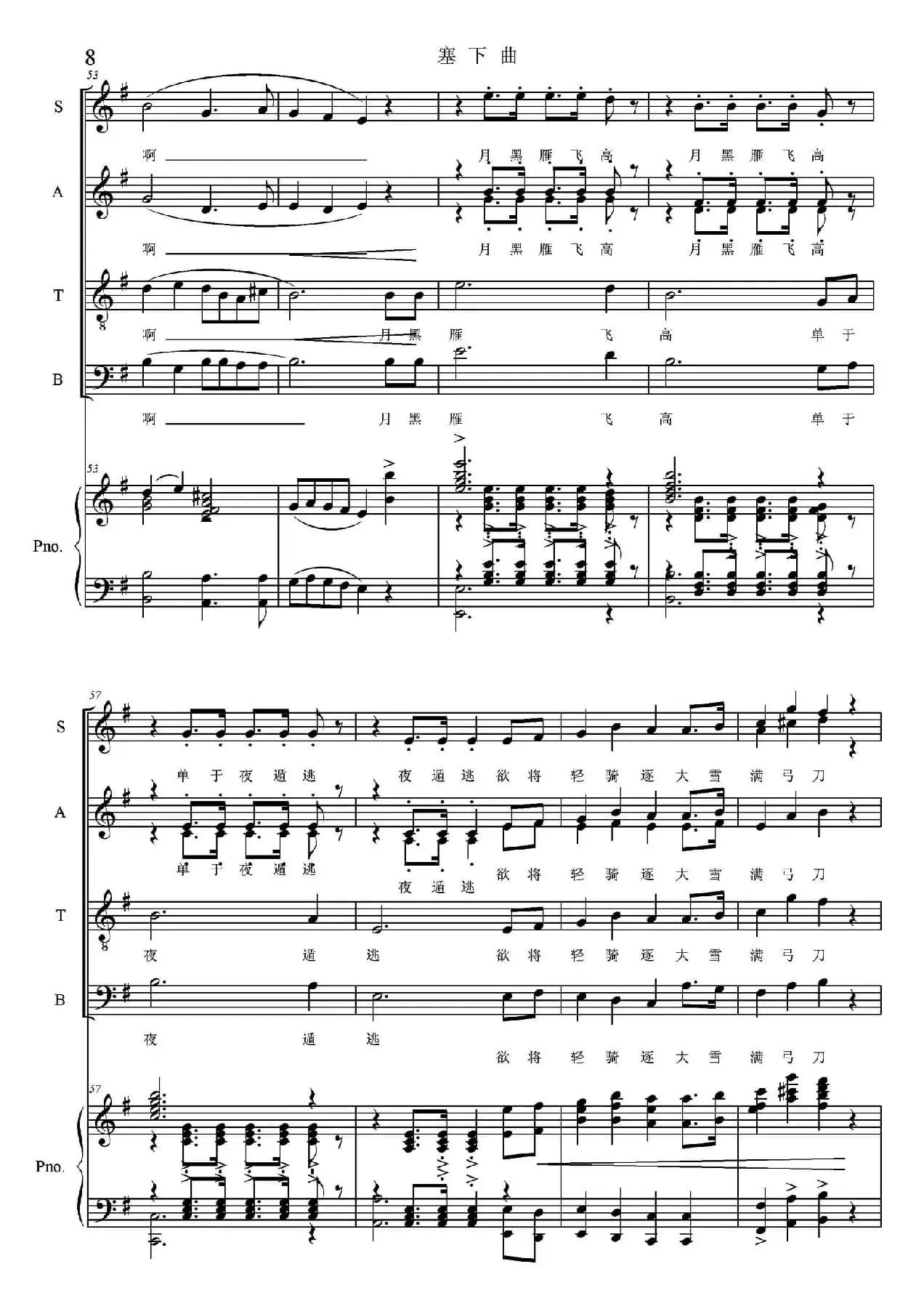 塞下曲（正谱）