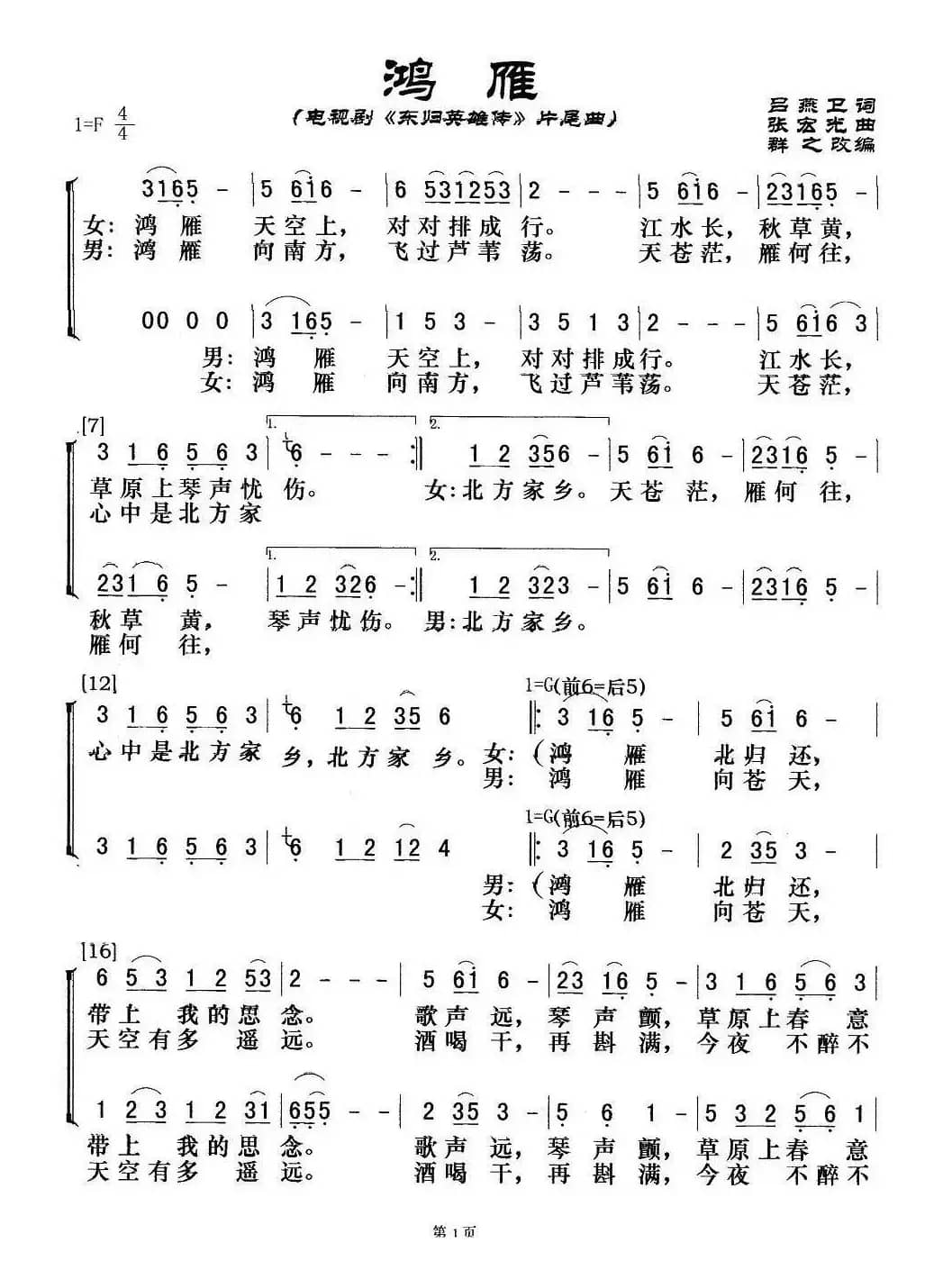 鸿雁（群之改编合唱版）