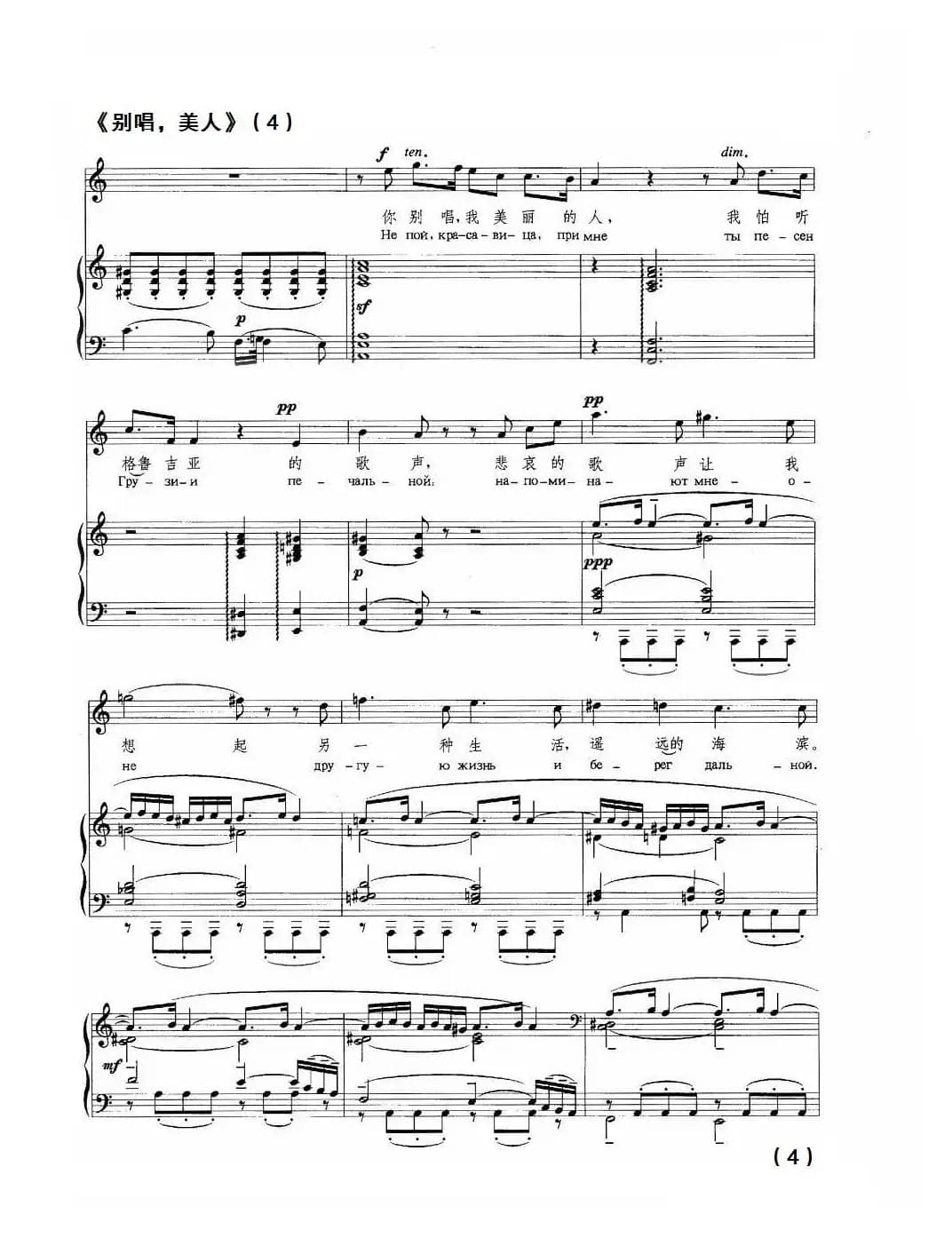 别唱，美人（正谱）