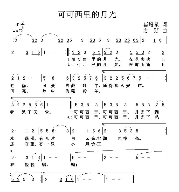 可可西里的月光