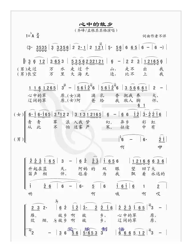 心中的故乡(阿古拉泰词 斯琴朝克图曲)
