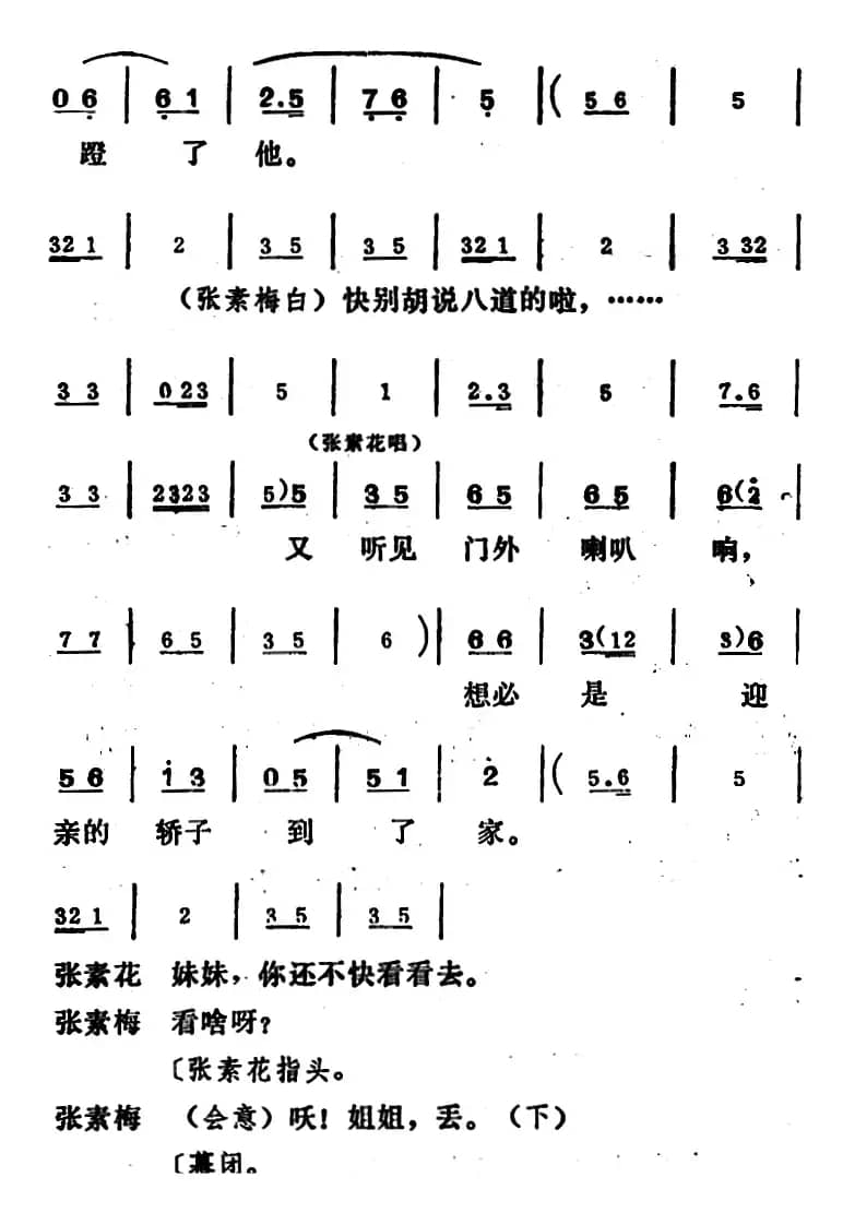 [吕剧]姊妹易嫁 （第四场）