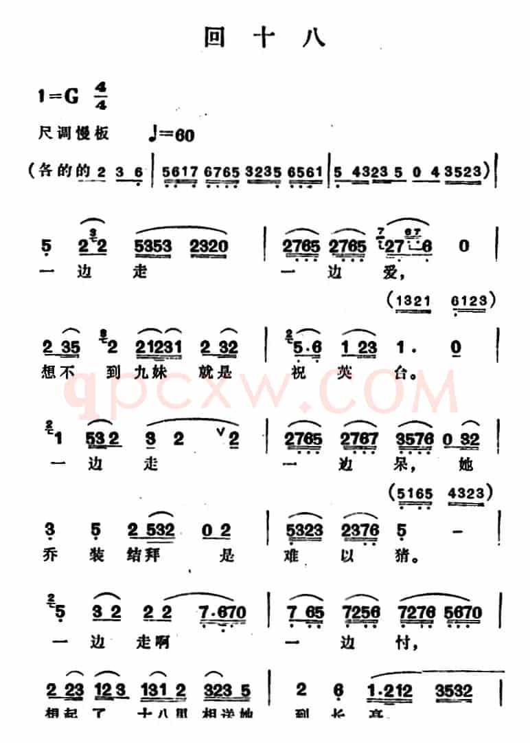 回十八