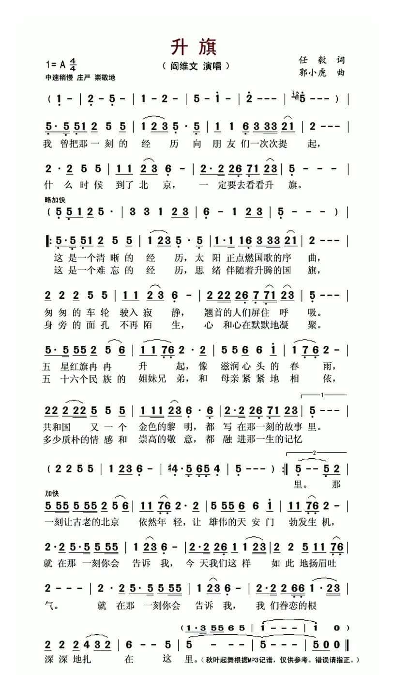 升旗（任毅词 郭小虎曲）