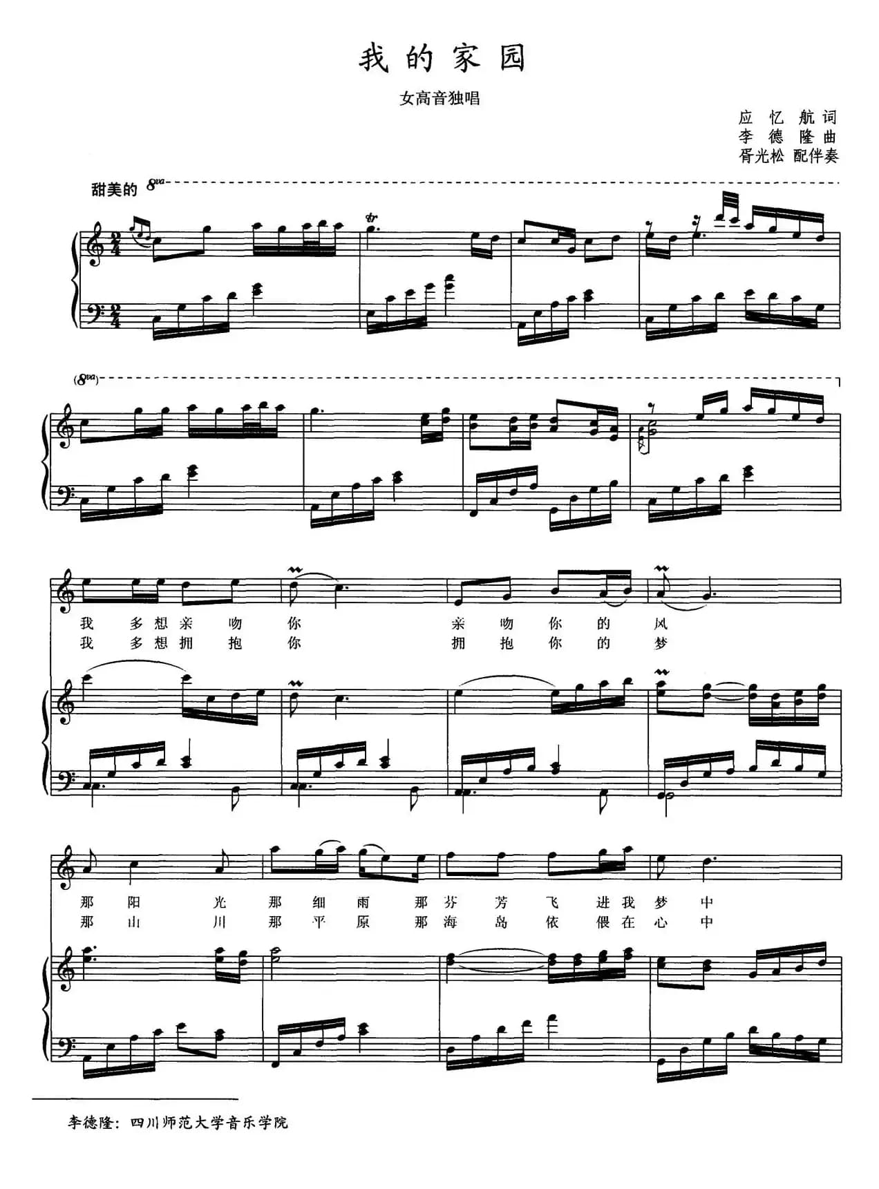 我的家园（应忆航词 李德隆曲、正谱）