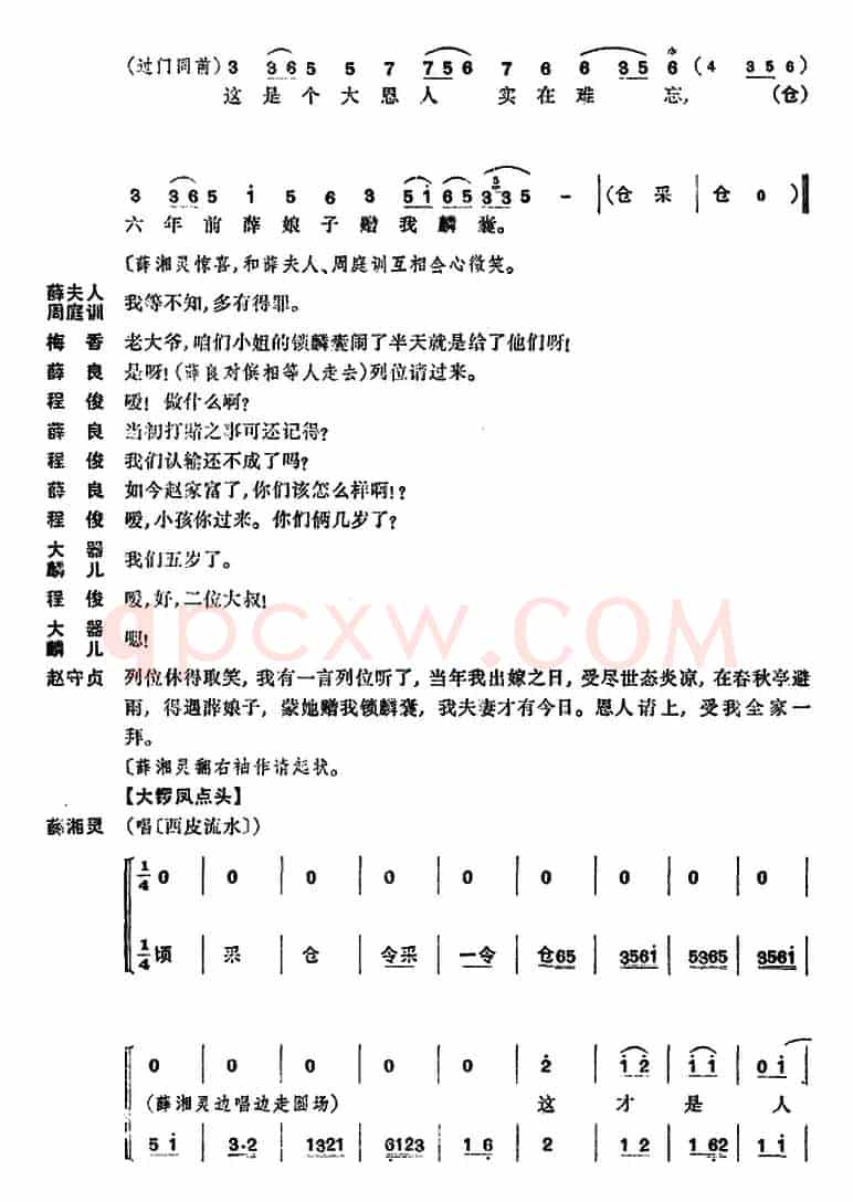 锁麟囊 （第十二场）