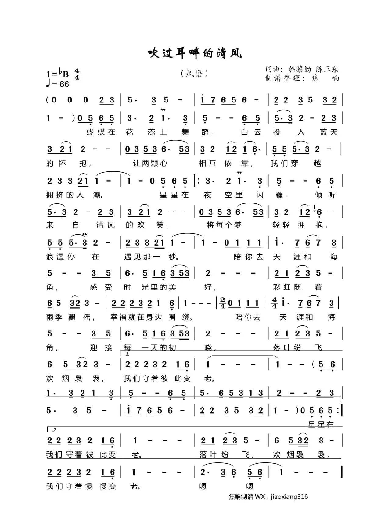 吹过耳畔的清风