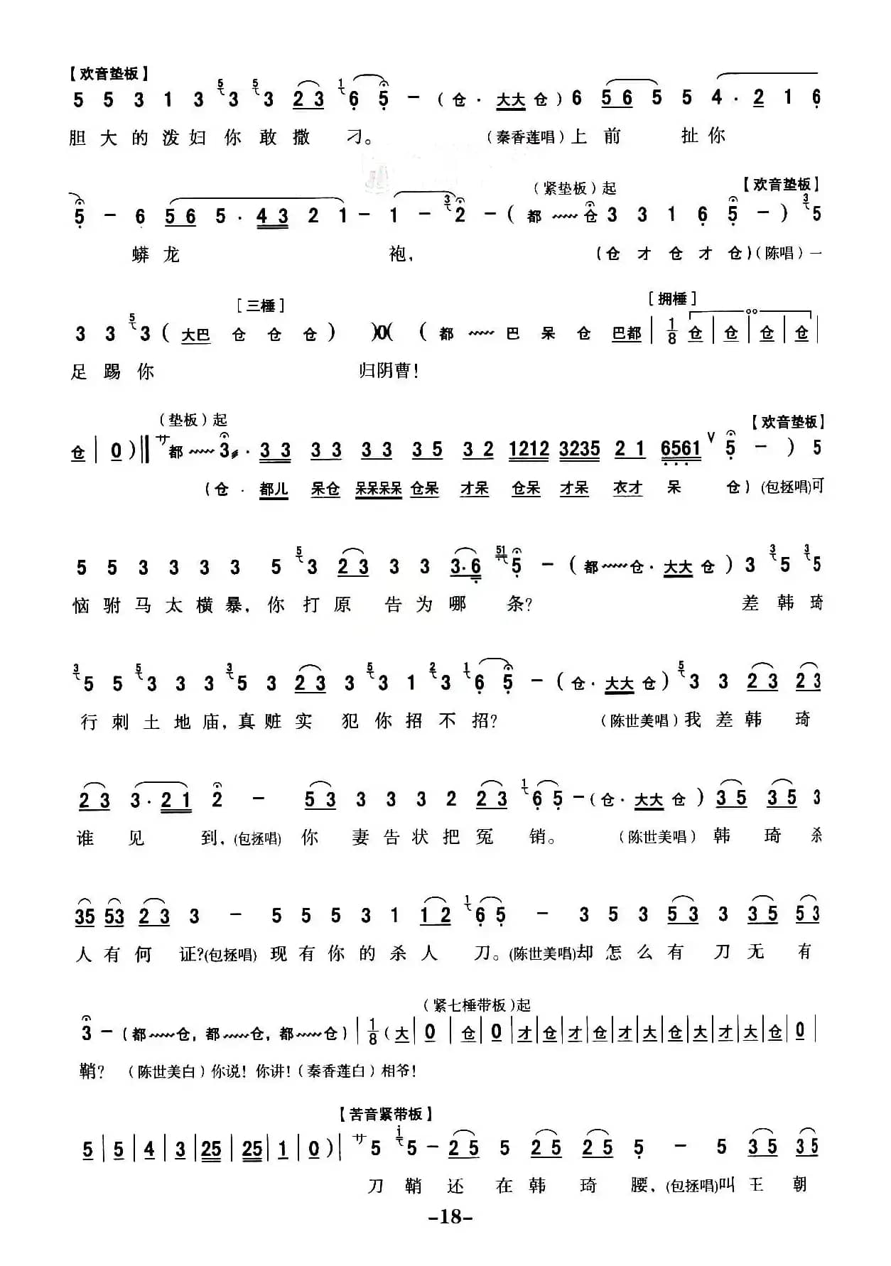 [秦腔]全折剧谱《扣押》（选自秦腔传统戏《铡美案》）