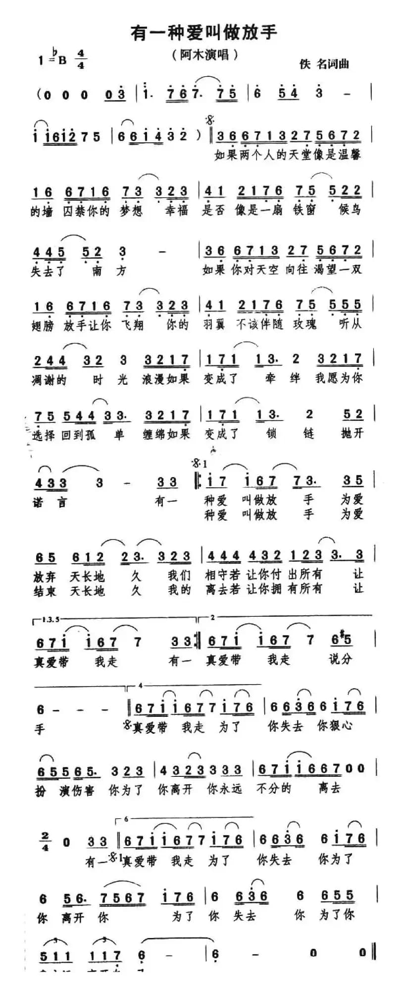 有一种爱叫做放手(张嘉兴词 黄友桢曲)