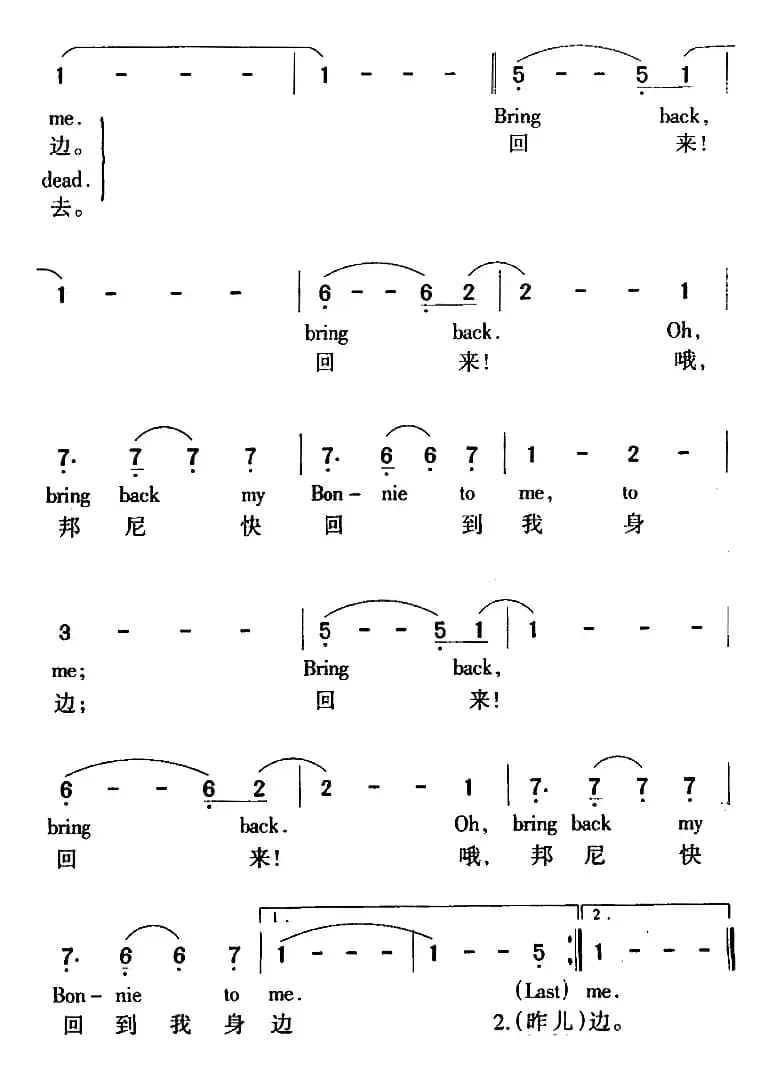 My Bonnie 我的邦尼（中外文对照）
