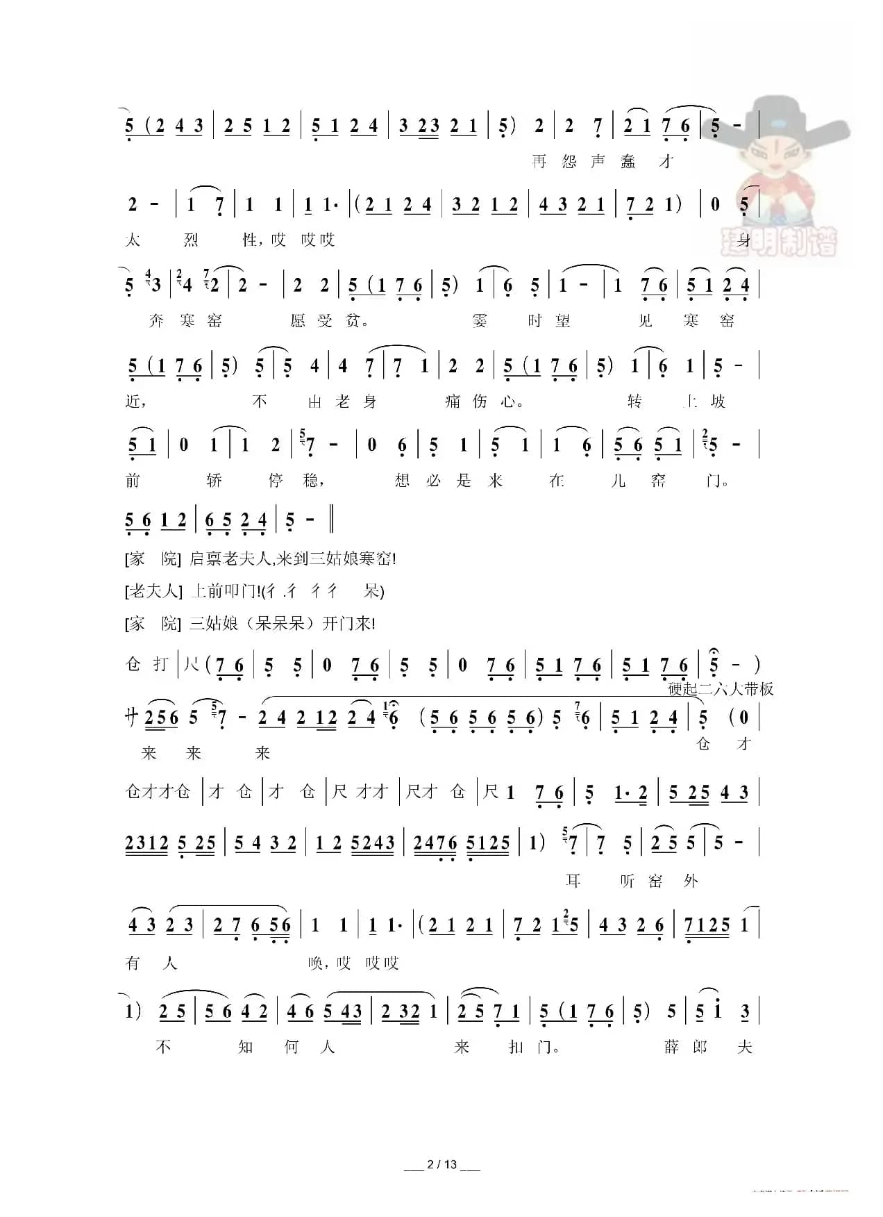 [秦腔]探窑（折子戏全本）