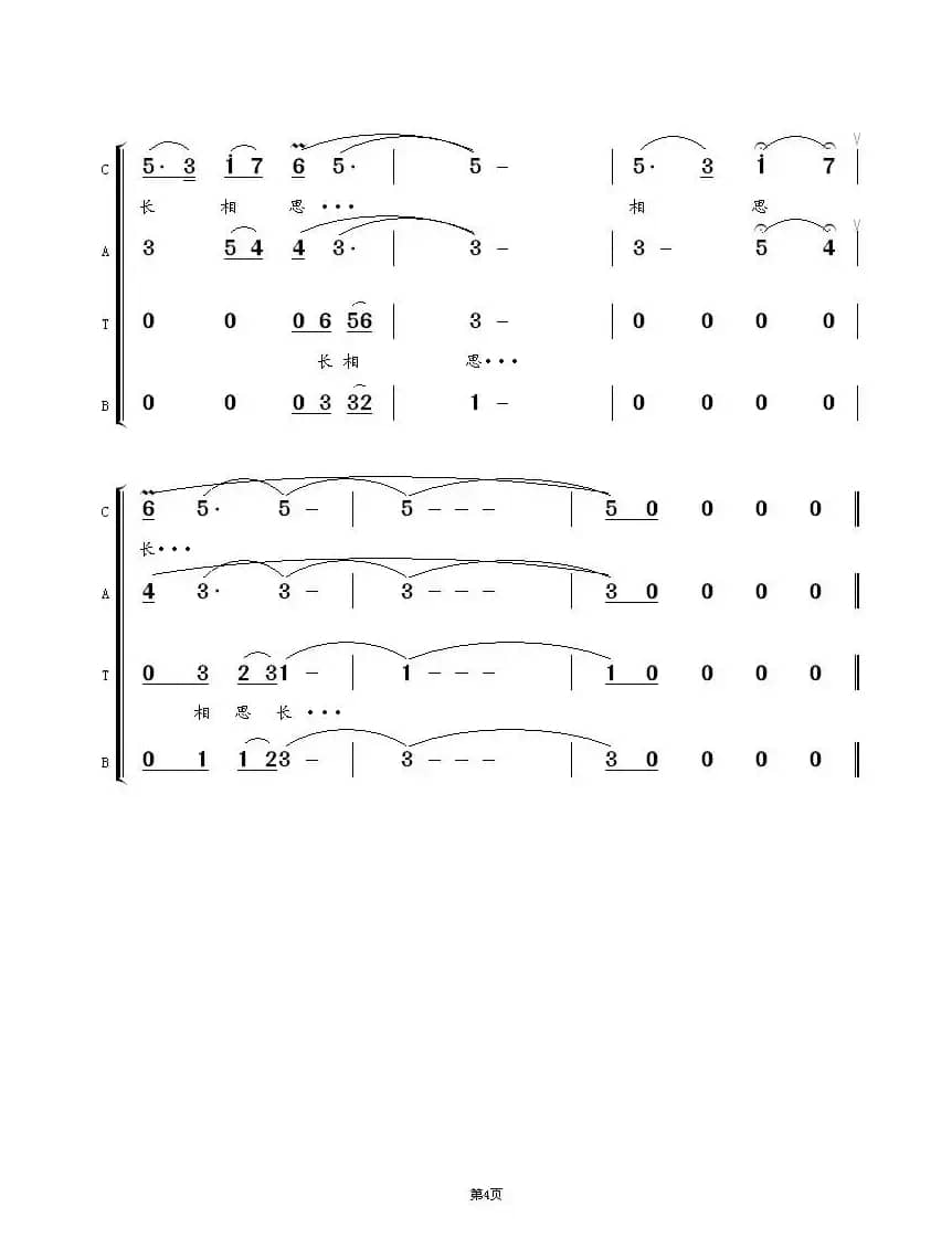 难忘的岁月（混声合唱）
