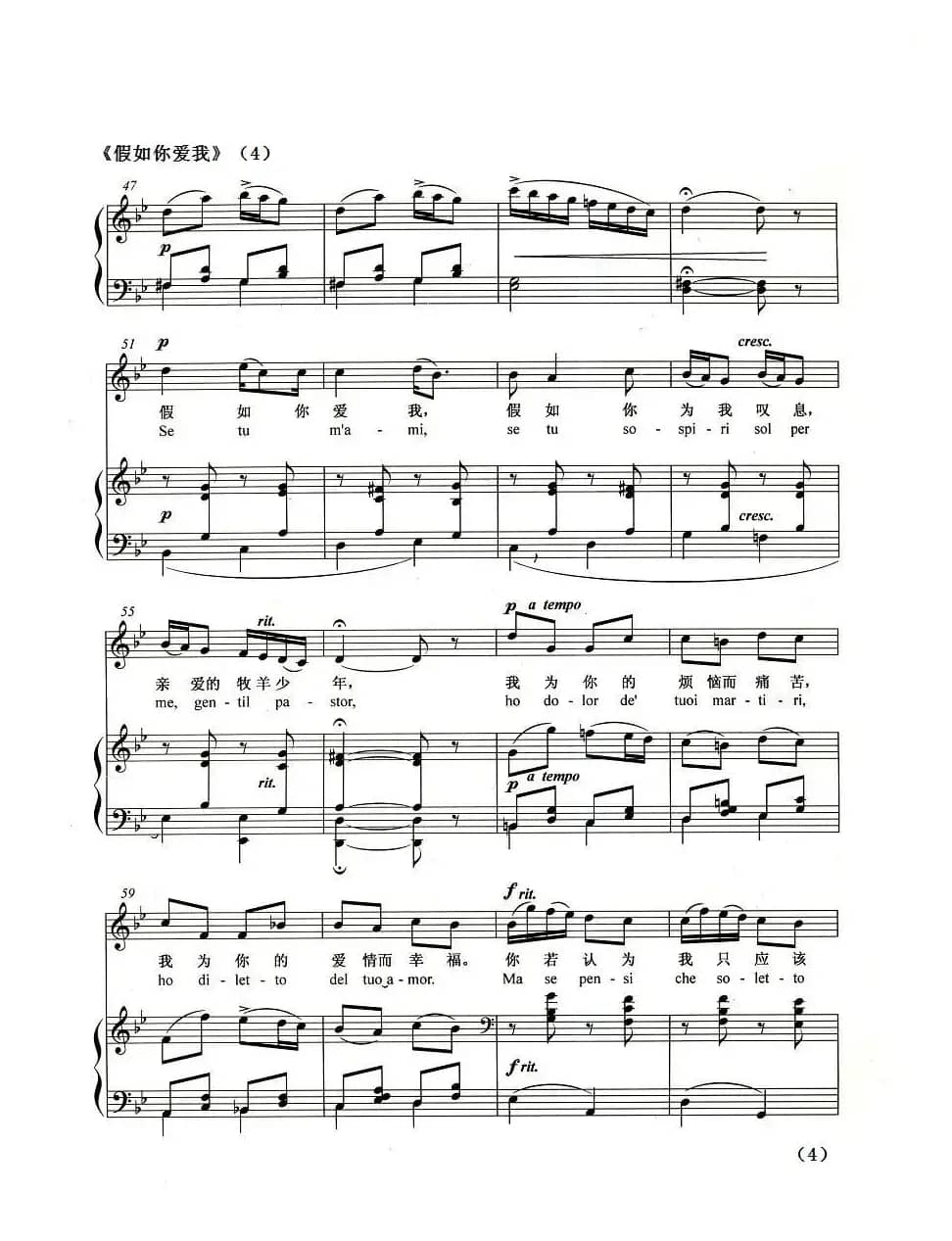 [意] 假如你爱我（正谱 ）