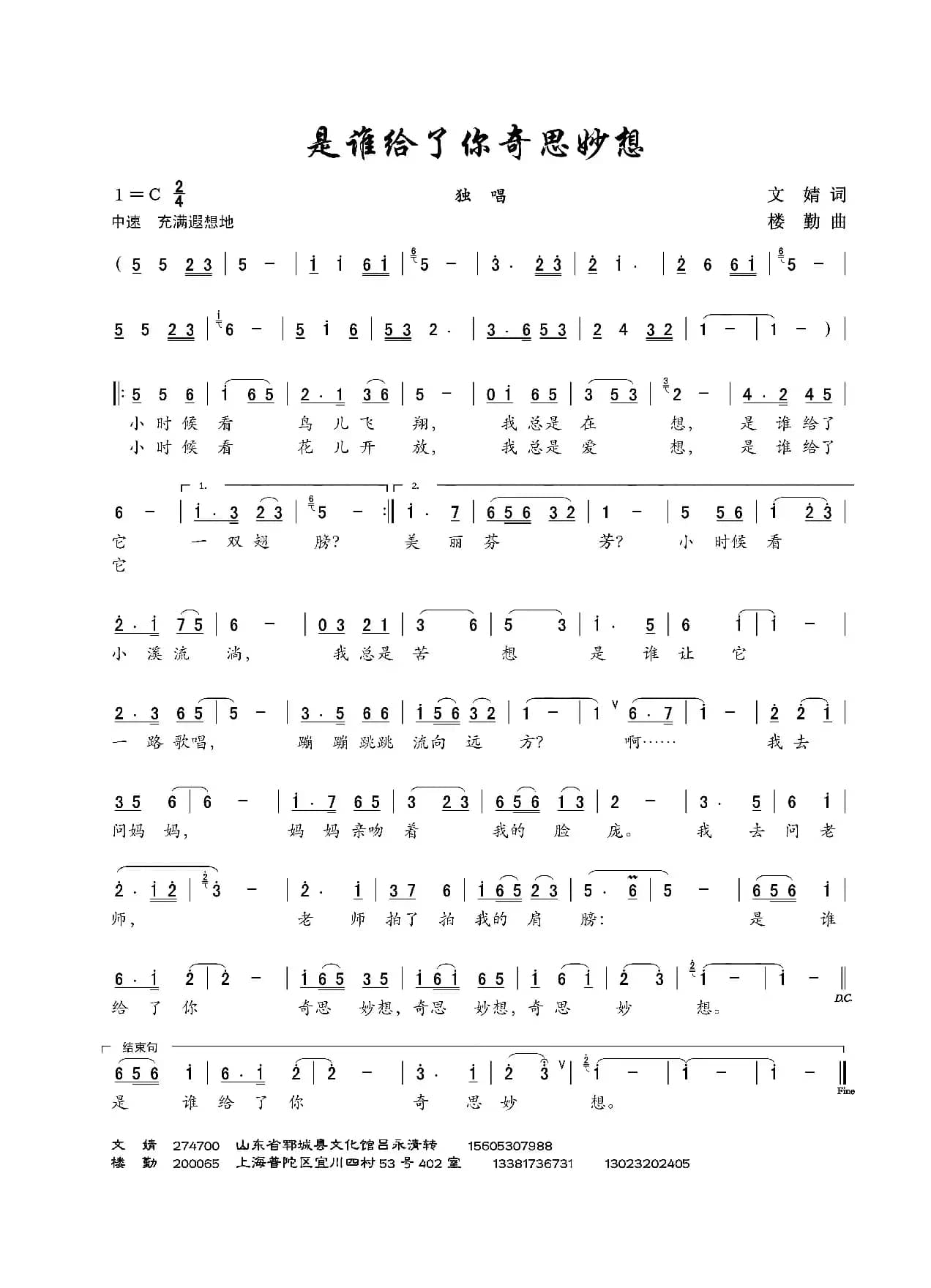 是谁给你奇思妙想