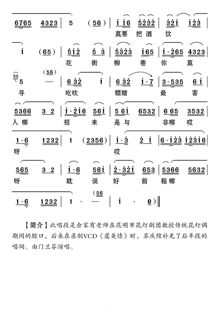 [云南花灯]轻言细语叫声郎（《虞美情》男女声表演唱）