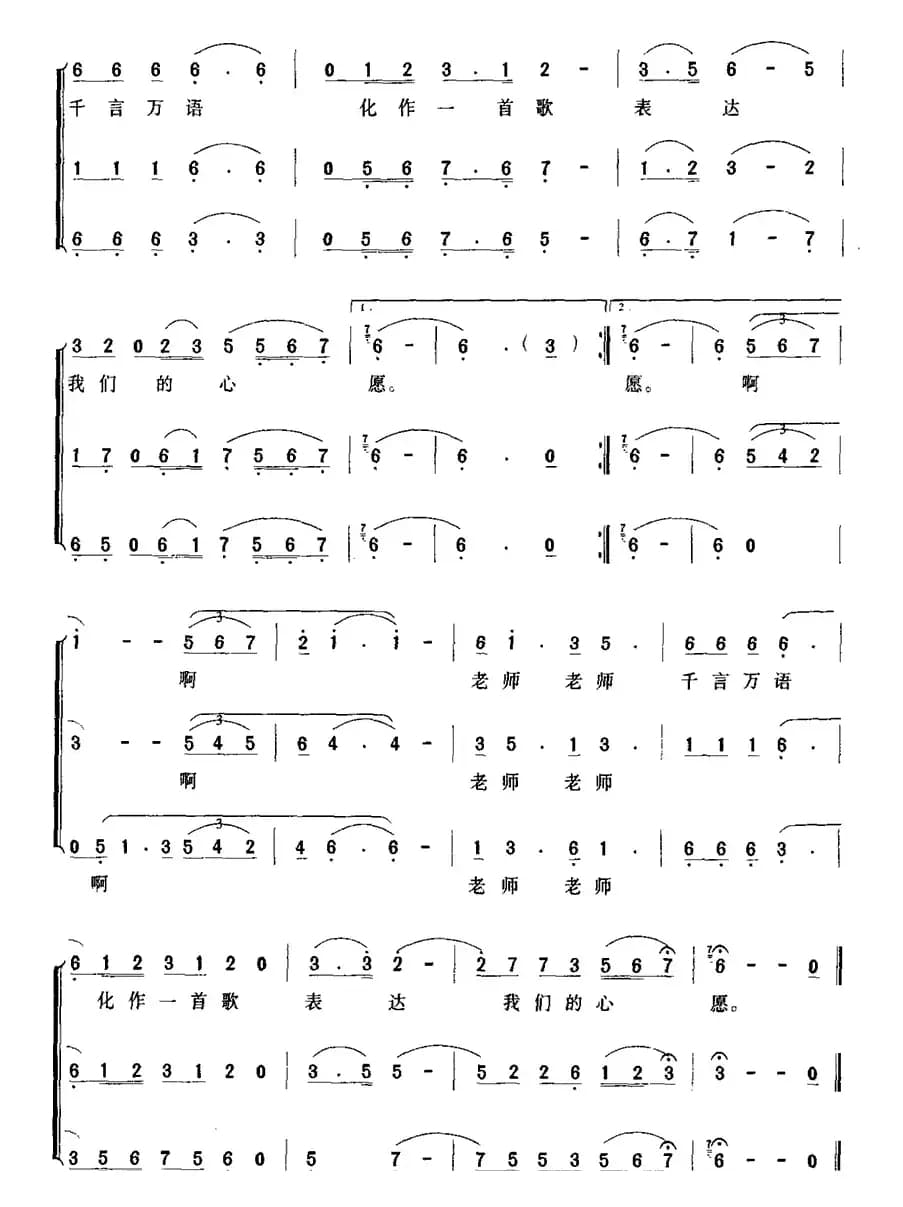 献给老师的歌（谷福海词 杨明国曲）