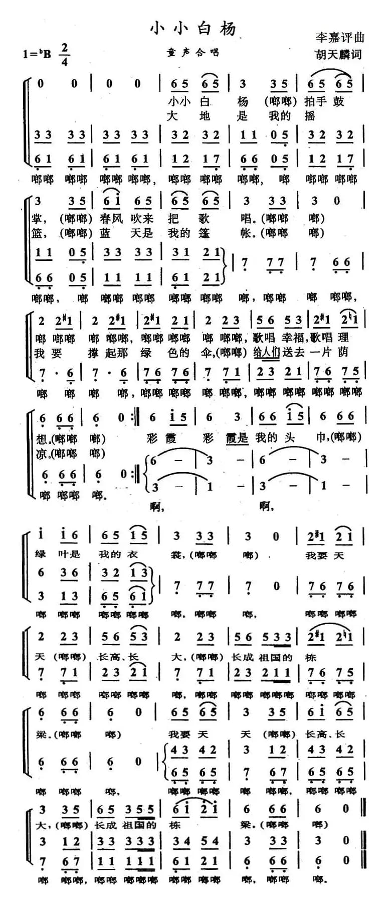 小小白杨（合唱）